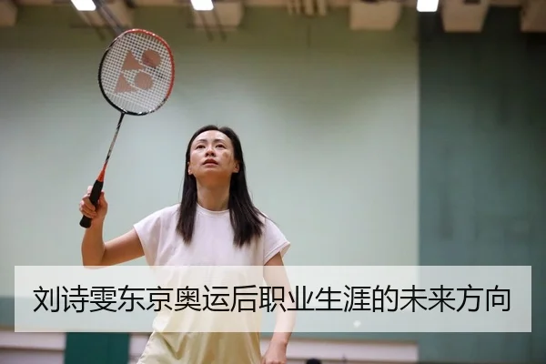 liu-shi-wen-dong-jing-ao-yun-hou-zhi-ye-sheng-ya-de-wei-lai-fang-xiang-2-280.jpg